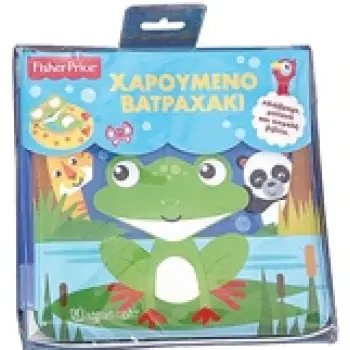 ΧΑΡΟΥΜΕΝΟ ΒΑΤΡΑΧΑΚΙ FISHER PRICE