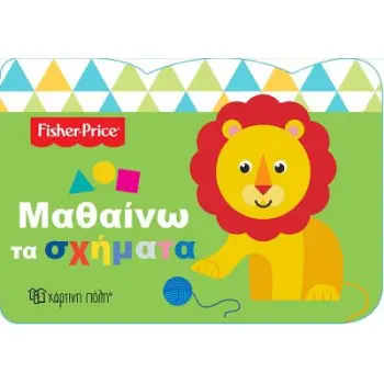 FISHER PRICE-ΜΑΘΑΙΝΩ 4-ΜΑΘΑΙΝΩ ΤΑ ΣΧΗΜΑΤΑ (ΟΙΚΟΛΟΓΙΚΟ ΑΦΡΩΔΕΣ ΥΛΙΚΟ)