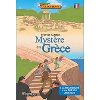 ΙΓΚΟΥΑΝΑ ΤΖΟΟΥΝΣ 2 -ΠΕΡΙΠΕΤΕΙΑ ΣΤΗΝ ΕΛΛΑΔΑ [ΓΑΛΛΙΚΑ]