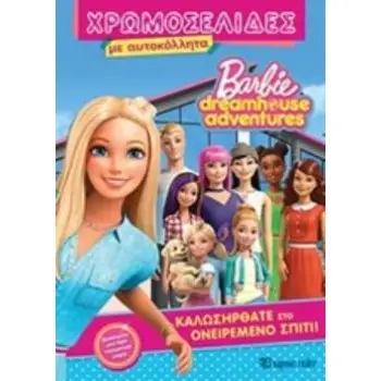 BARBIE DREAMHOUSE ADVENTURES: ΚΑΛΩΣΗΡΘΑΤΕ ΣΤΟ ΟΝΕΙΡΕΜΕΝΟ ΣΠΙΤΙ BARBIE DREAMHOUSE ADVENTURES