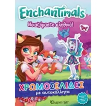 ENCHANTIMALS - ΝΟΙΑΖΟΜΑΣΤΕ ΑΛΗΘΙΝΑ ΧΡΩΜΟΣΕΛΙΔΕΣ ΜΕ ΑΥΤΟΚΟΛΛΗΤΑ ΝΟ35