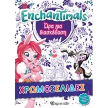 ENCAHANTIMALS - ΩΡΑ ΓΙΑ ΔΙΑΣΚΕΔΑΣΗ ΧΡΩΜΟΣΕΛΙΔΕΣ ΜΕ ΑΥΤΟΚΟΛΛΗΤΑ ΝΟ33