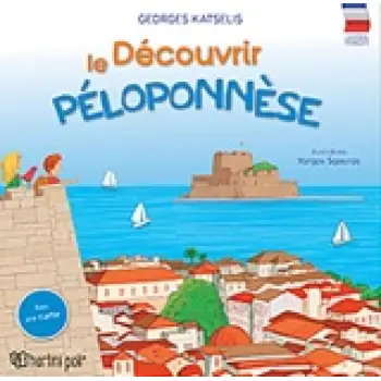 LE DECOUVRIR PELOPONNESE