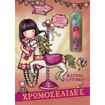 SANTORO GORJUSS - ΧΡΩΜΟΣΕΛΙΔΕΣ + 3 ΜΙΝΙ ΣΦΡΑΓΙΔΑΚΙΑ - ΜΑΓΙΚΕΣ ΣΤΙΓΜΕΣ!