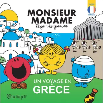 MONSIEUR-MADAME-UN VOYAGE EN GRECE ( ΜΙΚΡΟΙ ΚΥΡΙΟΙ-ΠΕΡΙΠΛΑΝΗΣΗ ΣΤΗΝ ΕΛΛΑΔΑ -ΓΑΛΛΙΚΑ)
