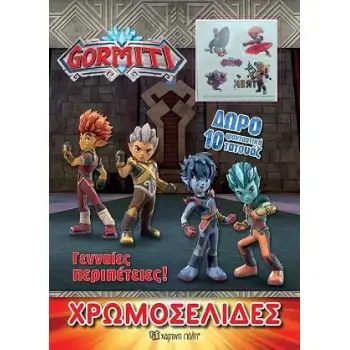 GORMITI ΧΡΩΜΟΣΕΛΙΔΕΣ + 10 ΤΑΤΟΥΑΖ - ΓΕΝΝΑΙΕΣ ΠΕΡΙΠΕΤΕΙΕΣ
