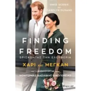 FINDING FREEDOM: ΒΡΙΣΚΟΝΤΑΣ ΤΗΝ ΕΛΕΥΘΕΡΙΑ ΧΑΡΙ ΚΑΙ ΜΕΓΚΑΝ