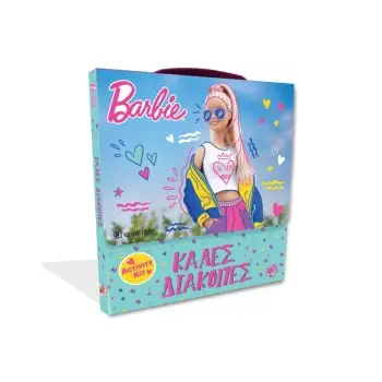 BARBIE-ΚΟΥΤΙ ΔΡΑΣΤΗΡΙΟΤΗΤΩΝ-ΚΑΛΕΣ ΔΙΑΚΟΠΕΣ