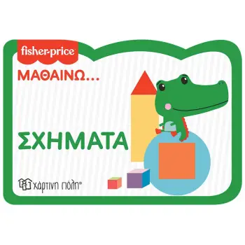 FISHER PRICE: ΜΑΘΑΙΝΩ... ΣΧΗΜΑΤΑ
