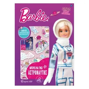 BARBIE - ΜΠΟΡΩ ΝΑ ΓΙΝΩ 1 - ΜΠΟΡΩ ΝΑ ΓΙΝΩ ΑΣΤΡΟΝΑΥΤΗΣ