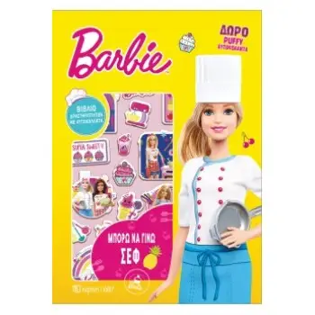 BARBIE - ΜΠΟΡΩ ΝΑ ΓΙΝΩ 2 - ΜΠΟΡΩ ΝΑ ΓΙΝΩ ΣΕΦ