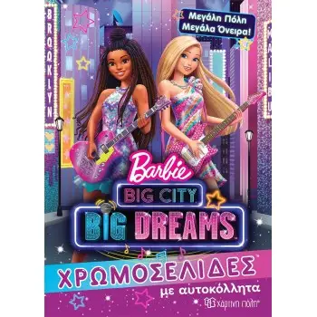 BARBIE: ΜΕΓΑΛΗ ΠΟΛΗ, ΜΕΓΑΛΑ ΟΝΕΙΡΑ