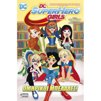 DC SUPER HERO GIRLS ΟΜΗΡΙΚΟΙ ΜΠΕΛΑΔΕΣ