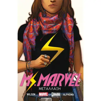 MIS MARVEL ΜΕΤΑΛΛΑΞΗ