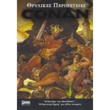 CONAN: ΘΡΥΛΙΚΕΣ ΠΕΡΙΠΕΤΕΙΕΣ