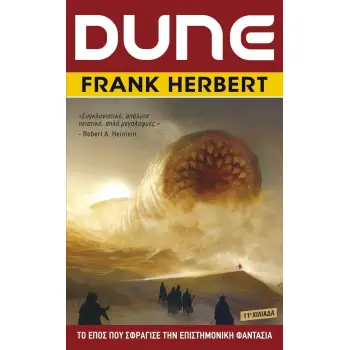 DUNE