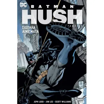 BATMAN: HUSH (ΠΡΩΤΟΣ ΤΟΜΟΣ) - ΣΙΩΠΗΛΑ ΑΙΝΙΓΜΑΤΑ