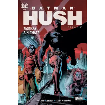 BATMAN: HUSH (ΔΕΥΤΕΡΟΣ ΤΟΜΟΣ) -ΣΙΩΠΗΛΑ ΑΙΝΙΓΜΑΤΑ