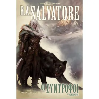 FORGOTTEN REALMS: ΟΙ ΣΥΝΤΡΟΦΟΙ