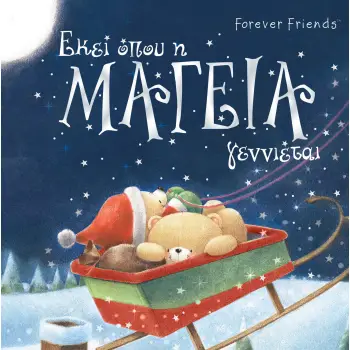 FOREVER FRIENDS, ΕΚΕΙ ΟΠΟΥ Η ΜΑΓΕΙΑ ΓΕΝΝΙΕΤΑΙ