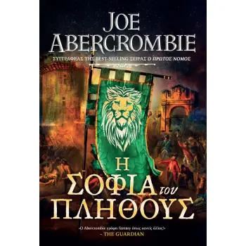 Η ΣΟΦΙΑ ΤΟΥ ΠΛΗΘΟΥΣ (AGE OF MADNESS 3)