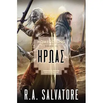 ΗΡΩΑΣ ΒΙΒΛΙΟ 3