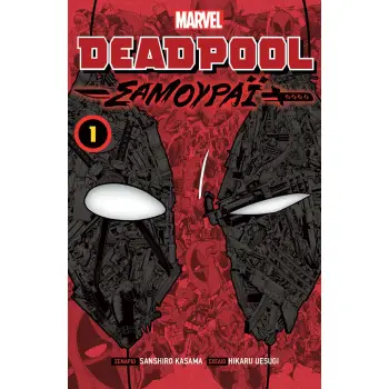 DEADPOOL ΣΑΜΟΥΡΑΪ