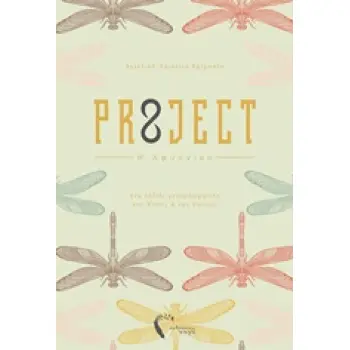 PR8JECT Η ΑΦΥΠΝΙΣΗ: ΕΝΑ ΤΑΞΙΔΙ ΜΕΤΑΜΟΡΦΩΣΗΣ ΤΗΣ ΨΥΧΗΣ ΚΑΙ ΤΟΥ ΕΑΥΤΟΥ