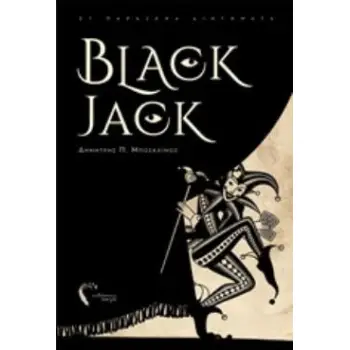 BLACK JACK 21 ΠΑΡΑΞΕΝΑ ΔΙΗΓΗΜΑΤΑ