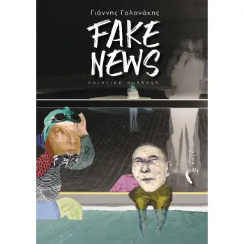 FAKE NEWS