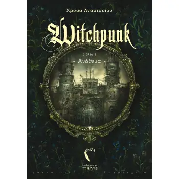 WITCHPUNK ΑΝΑΘΕΜΑ