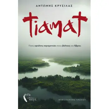TIAMAT