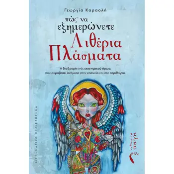 ΠΩΣ ΝΑ ΕΞΗΜΕΡΩΝΕΤΕ ΑΙΘΕΡΙΑ ΠΛΑΣΜΑΤΑ