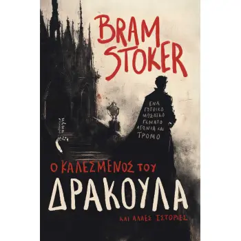O ΚΑΛΕΣΜΕΝΟΣ ΤΟΥ ΔΡΑΚΟΥΛΑ ΚΑΙ ΑΛΛΕΣ ΙΣΤΟΡΙΕΣ ΕΝΑ ΓΟΤΘΙΚΟ ΜΩΣΑΪΚΟ ΓΕΜΑΤΟ ΑΓΩΝΙΑ ΚΑΙ ΤΡΟΜΟ