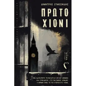 ΠΡΩΤΟ ΧΙΟΝΙ