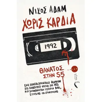 ΧΩΡΙΣ ΚΑΡΔΙΑ ΕΝΑ ΠΑΝΕΠΙΣΤΗΜΙΑΚΟ REUNION ΣΤΟ ΑΜΒΟΥΡΓΟ ΦΕΡΝΕΙ ΣΤΟ ΦΩΣ ΜΙΑ ΣΚΑΝΔΑΛΩΔΗ ΙΣΤΟΡΙΑ ΒΙΑΣ, ΕΞΟΥΣΙΑΣ ΚΑΙ ΑΤΙΜΩΡΗΣΙΑΣ