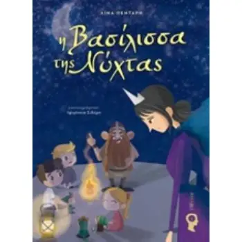 Η ΒΑΣΙΛΙΣΣΑ ΤΗΣ ΝΥΧΤΑΣ