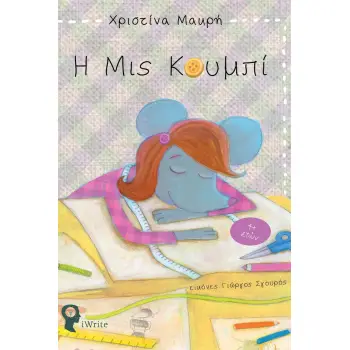 Η MIS ΚΟΥΜΠΙ