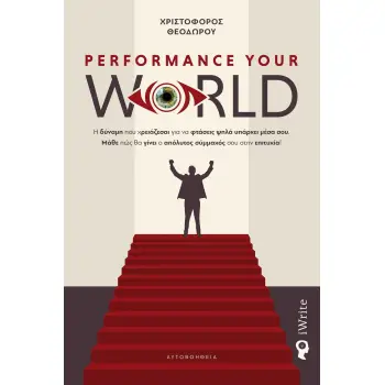 PERFORMANCE YOUR WORLD H ΔΥΝΑΜΗ ΠΟΥ ΧΡΕΙΑΖΕΣΑΙ ΓΙΑ ΝΑ ΦΤΑΣΕΙΣ ΨΗΛΑ ΥΠΑΡΧΕΙ ΜΕΣΑ ΣΟΥ. ΜΑΘΕ ΠΩΣ ΘΑ ΓΙΝΕΙ Ο ΑΠΟΛΥΤΟΣ ΣΥΜΜΑΧΟΣ ΣΟΥ Σ