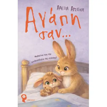 ΑΓΑΠΗ ΣΑΝ.... ΜΑΘΑΙΝΩ ΓΙΑ ΤΗΝ ΑΝΙΔΙΟΤΕΛΕΙΑ ΤΗΣ ΑΓΑΠΗΣ!