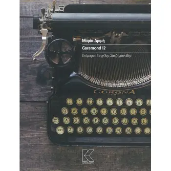GARAMOND 12