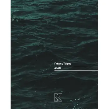 ΑΡΑΦ