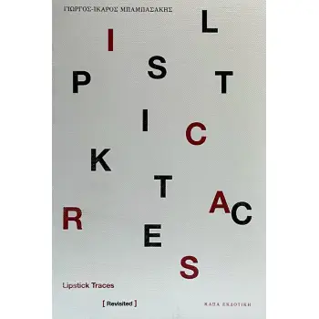 LIPSTICK TRACES [ REVISITED ]