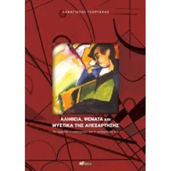 ΑΛΗΘΕΙΕΣ, ΨΕΜΑΤΑ ΚΑΙ ΜΥΣΤΙΚΑ ΤΗΣ ΑΠΕΞΑΡΤΗΣΗΣ ΤΑ ΕΜΦΑΝΗ, Τ' ΑΠΟΚΡΥΦΑ ΚΑΙ Τ' ΑΝΤΙΦΑΤΙΚΑ ΤΗΣ