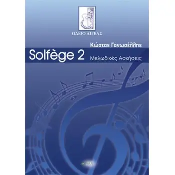 SOLFEGE 2. ΜΕΛΩΔΙΚΕΣ ΑΣΚΗΣΕΙΣ