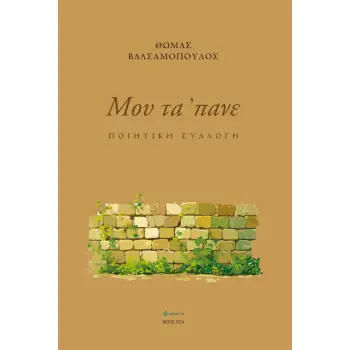 SADΙΚ SAKIZLI / ΑΝΤΩΝΗΣ ΧΙΩΤΗΣ IKIM ISIM, IKIM HAYAT - ΔΥΟ ΟΝΟΜΑΤΑ, ΔΥΟ ΖΩΕΣ