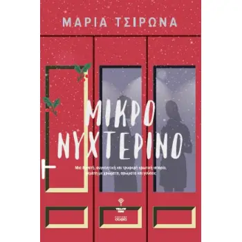 ΜΙΚΡΟ ΝΥΧΤΕΡΙΝΟ ΜΙΑ ΔΥΝΑΤΗ, ΣΥΓΚΙΝΗΤΙΚΗ ΚΑΙ ΤΡΥΦΕΡΗ ΕΡΩΤΙΚΗ ΙΣΤΟΡΙΑ, ΓΕΜΑΤΗ ΜΕ ΧΡΩΜΑΤΑ, ΑΡΩΜΑΤΑ ΚΑΙ ΓΕΥΣΕΙΣ