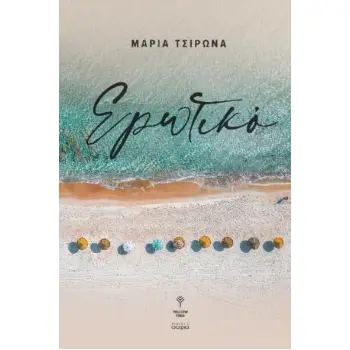ΕΡΩΤΙΚΟ