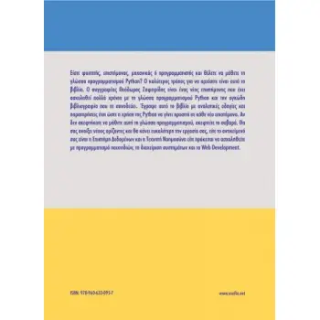 PYTHON : ΕΦΑΡΜΟΓΕΣ ΣΤΙΣ ΘΕΤΙΚΕΣ ΕΠΙΣΤΗΜΕΣ ΚΑΙ ΜΗΧΑΝΙΚΗ
