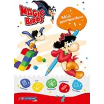 MAGIC BIRDS: ΒΙΒΛΙΟ ΔΡΑΣΤΗΡΙΟΤΗΤΩΝ 1 MAGIC BIRDS